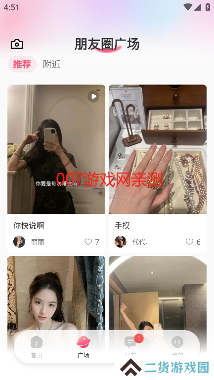开心聊app手机版下载