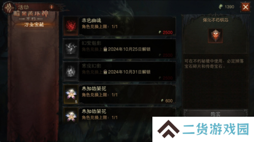 暗黑破坏神不朽6