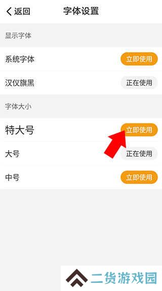 懒人听书app怎么调整字体大小教程