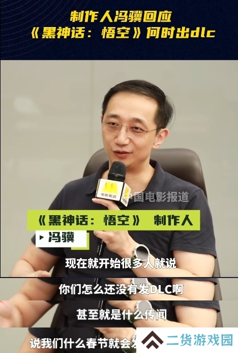 这下是真丸辣 黑神话DLC短期内不会推出