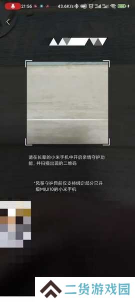 怎么绑定孩子手机3