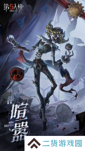 《第五人格》全新IDENTITY系列监管者 喧嚣即将到访庄园