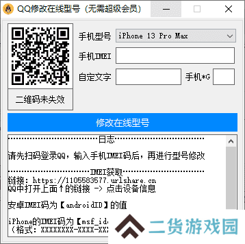 QQ自定义在线机型安卓版下载