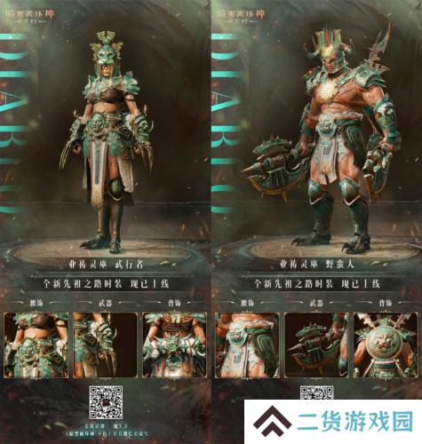 暗黑破坏神不朽5