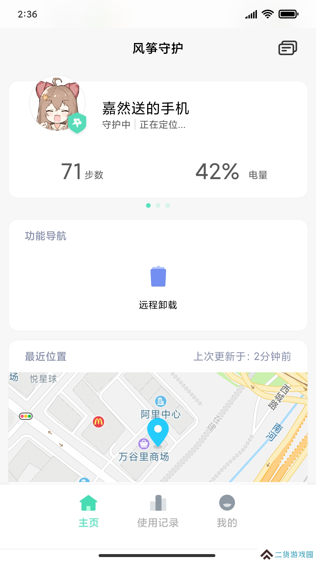风筝守护旧版本
