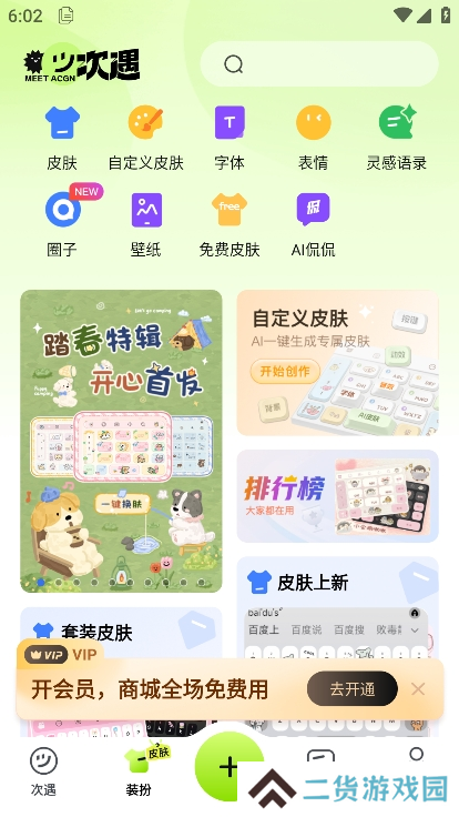 百度次遇app最新版下载