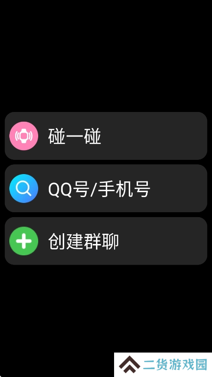 QQPro版下载安装手机版