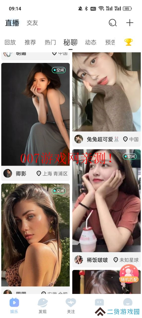 伊人直播官方免费下载最新手机安卓版
