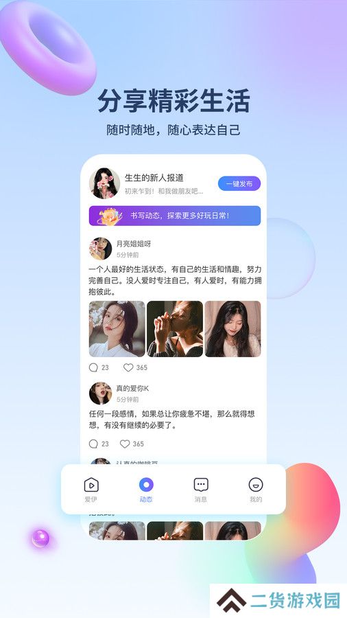 爱伊交友最新版下载