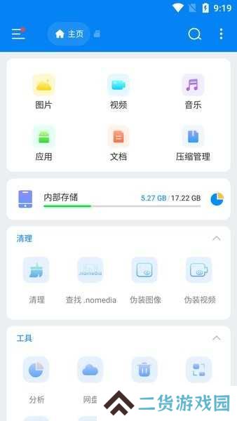 esuper文件管理器旧版