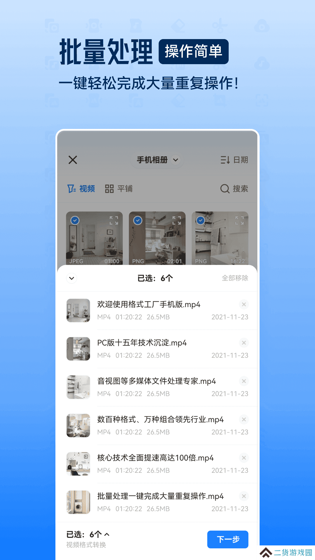 格式工厂去广告版