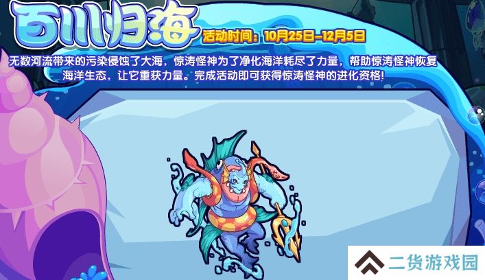 洛克王国百川归海活动怎么玩-百川归海活动玩法攻略