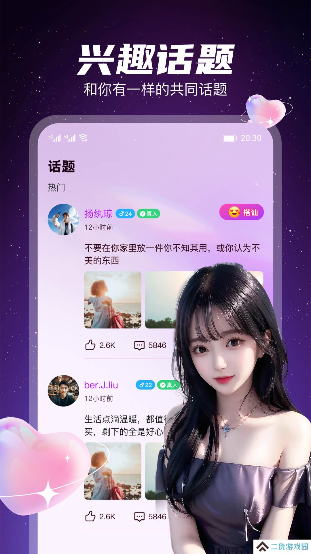 星聊视频交友app下载