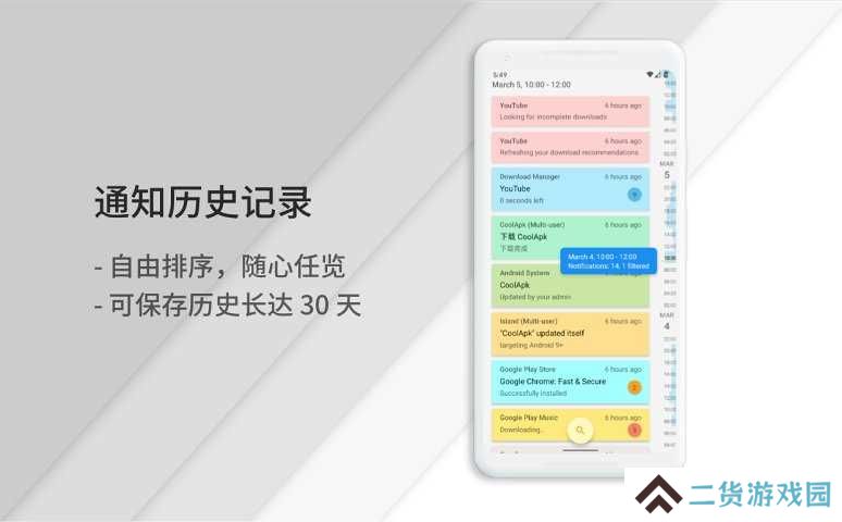 通知滤盒2.0.3版