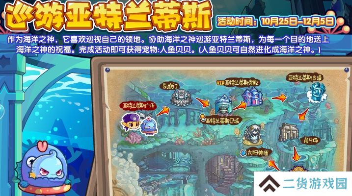 洛克王国巡游亚特兰蒂斯活动怎么玩-巡游亚特兰蒂斯活动玩法攻略