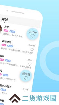 伊对同城官方版下载