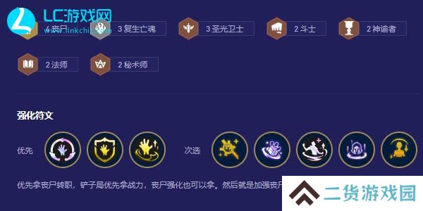 云顶之弈s5.5丧尸大眼怎么玩