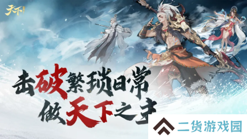 《天下》手游 开宗立派玩法爆料