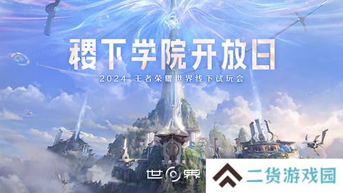 王者荣耀世界1
