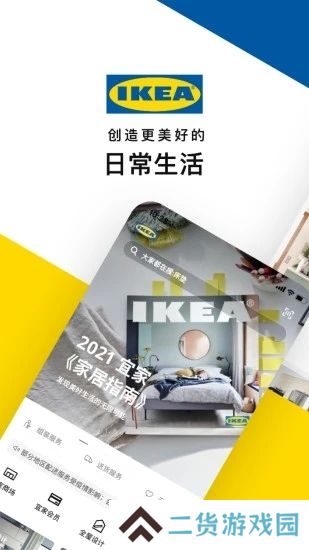 IKEA宜家家居app官方商城版