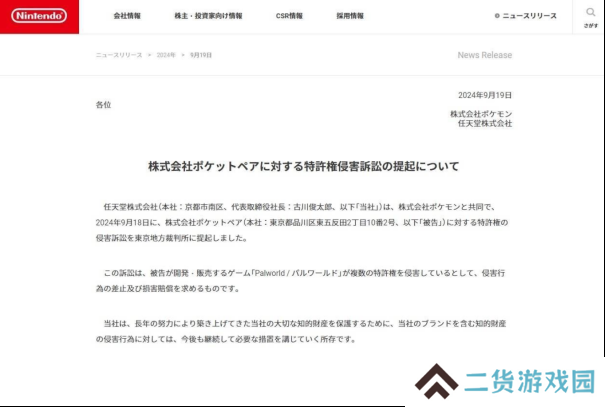 铁拳还是来了！任天堂起诉幻兽帕鲁开发商