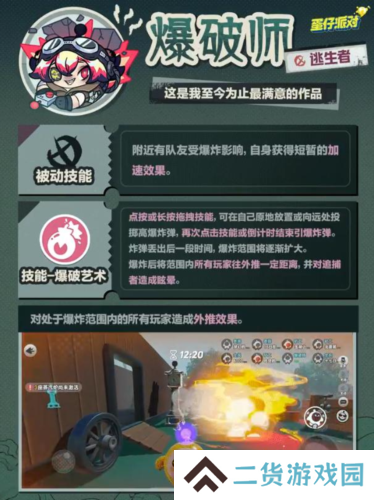 蛋仔派对2