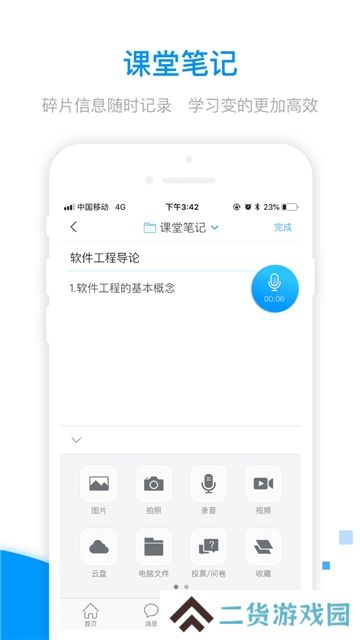 学习通app最新手机版