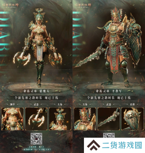 暗黑破坏神不朽4