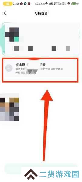 怎么绑定孩子手机2