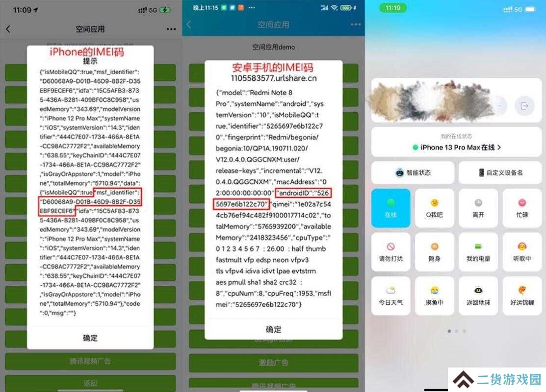 QQ自定义在线机型安卓版下载