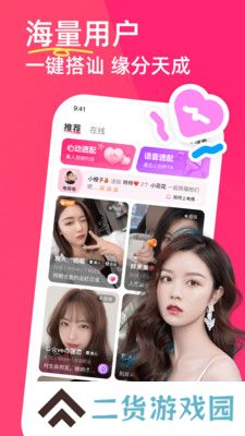暖她交友软件下载手机版