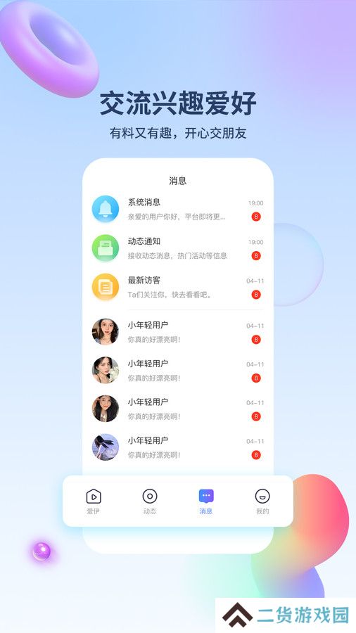 爱伊交友最新版下载