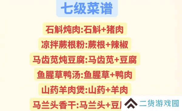 桃源深处有人家菜谱最新
