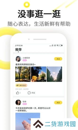 伊对app最新版下载