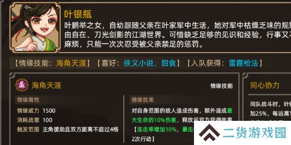 大侠立志传叶银瓶怎么结缘-大侠立志传叶银瓶结缘攻略