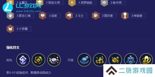 云顶之弈s5.5龙族九五怎么玩