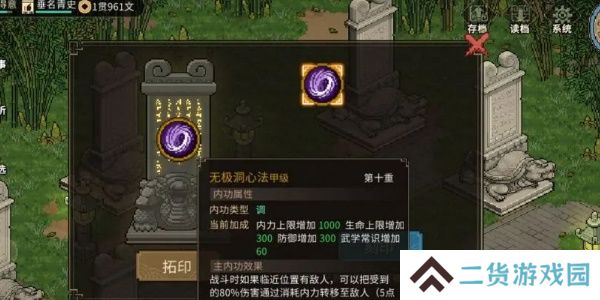 大侠立志传无极洞心法怎么获取