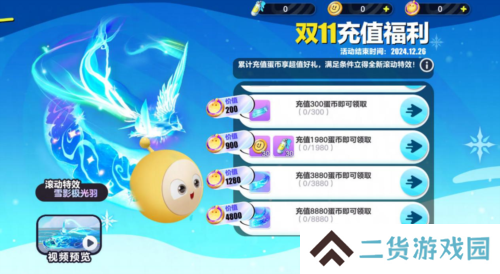 《蛋仔派对》双11多重折扣诚意来袭 全新外观道士鬼月