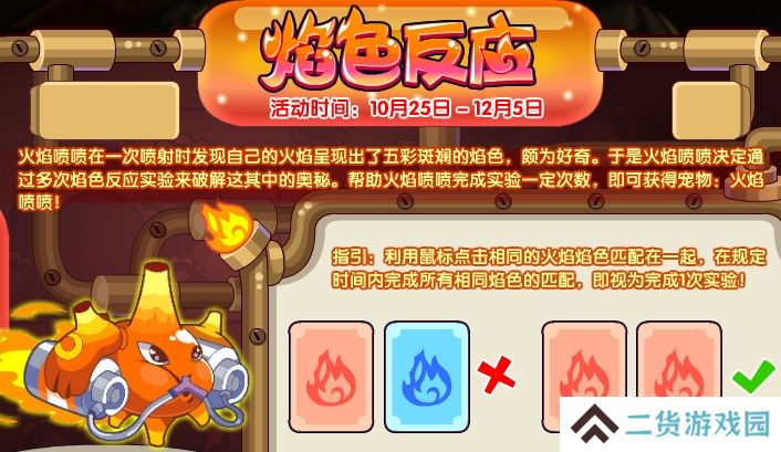 洛克王国焰色反应活动怎么玩-焰色反应活动玩法攻略