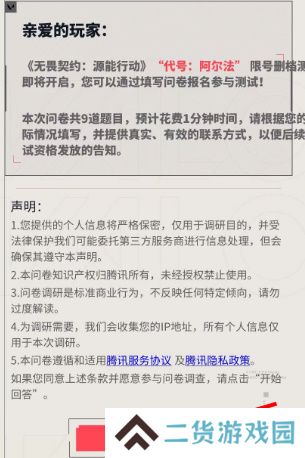 无畏契约手游内测资格