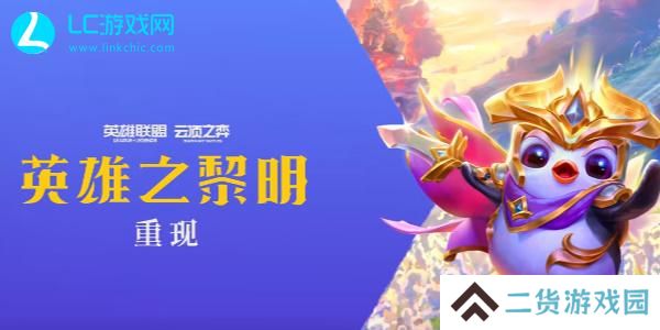 云顶之弈s5.5阵容推荐-云顶之弈最新阵容