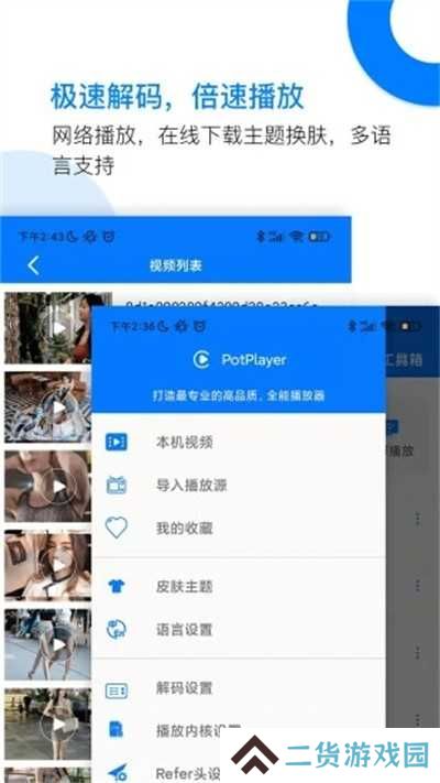 PotPlayer官网版
