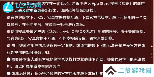 如鸢有渠道服吗