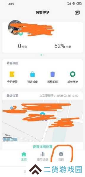 怎么解除绑定孩子手机2