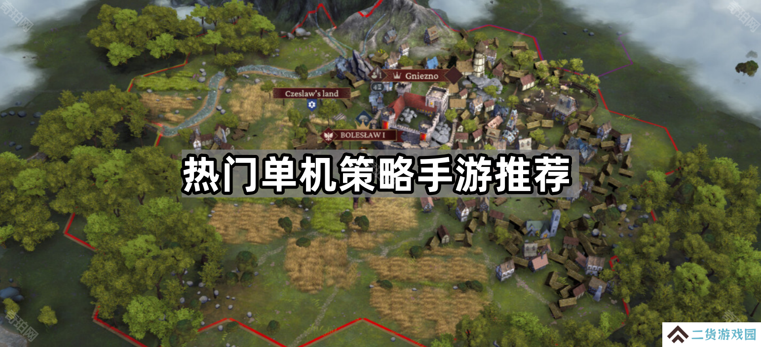 好玩的单机策略手机游戏有哪些-热门单机策略手游推荐