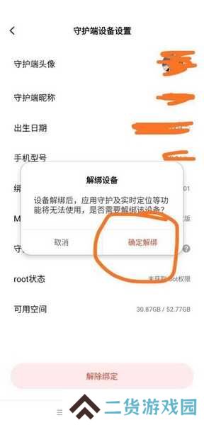 怎么解除绑定孩子手机4