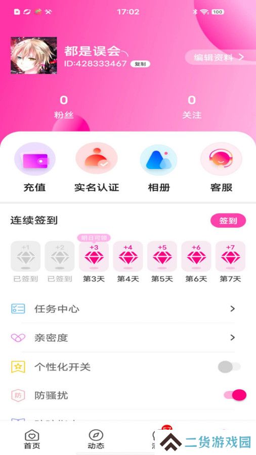 七日缘交友官方正版下载