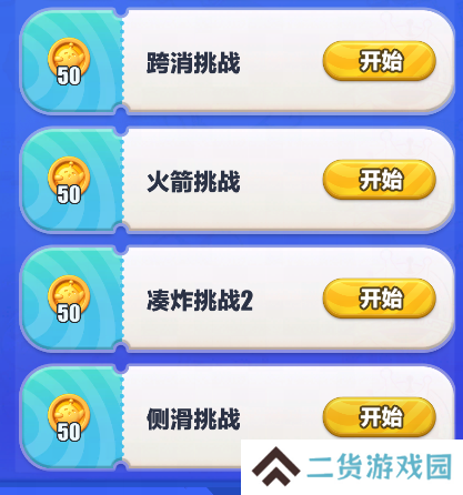 蛋仔滑滑3