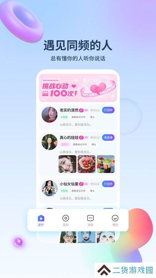 爱伊交友最新版下载