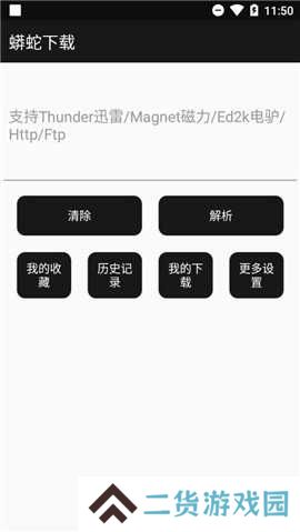 蟒蛇下载2.9去广告版